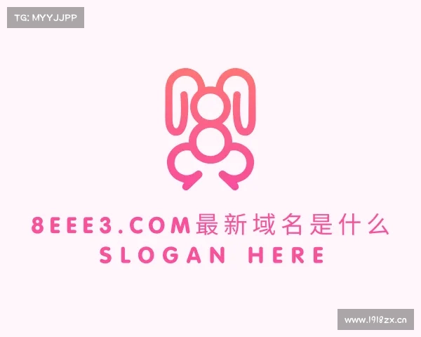 认识8eee3.com最新域名是什么入口